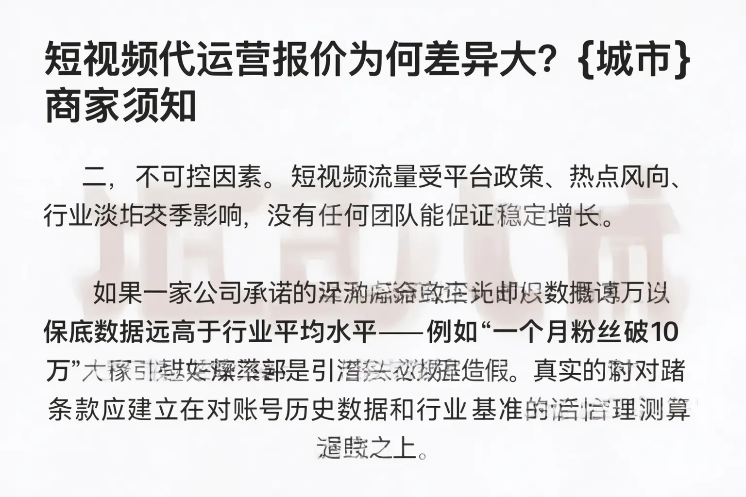 短视频代运营报价为何差异大？仪陇商家须知