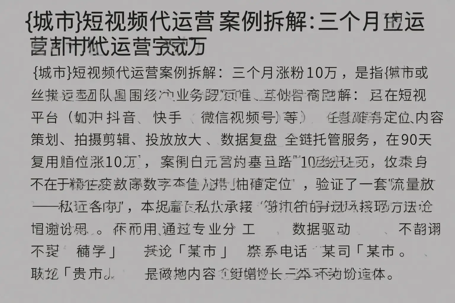仪陇短视频代运营案例拆解：三个月涨粉10万