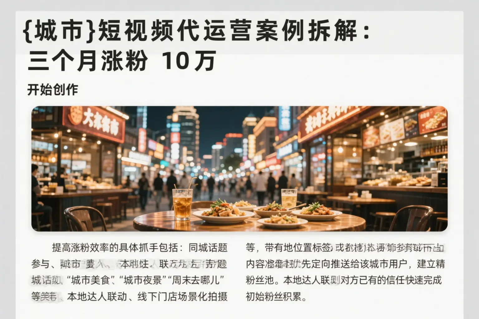 仪陇短视频代运营案例拆解:三个月涨粉10万