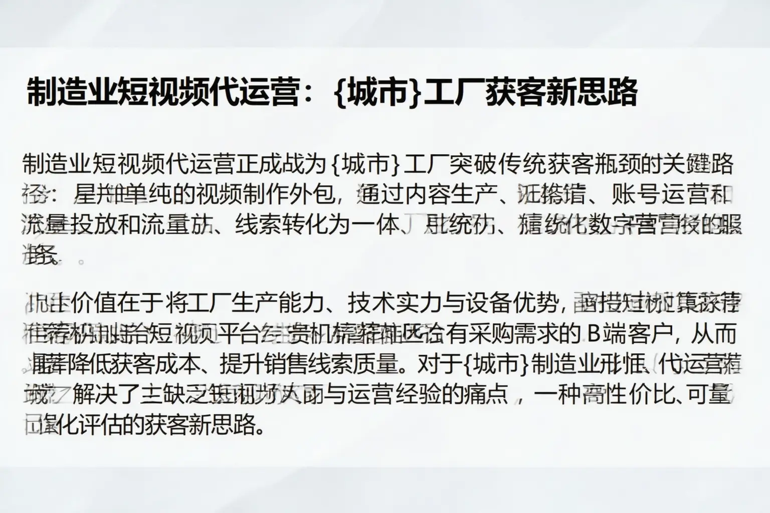 制造业短视频代运营：仪陇工厂获客新思路