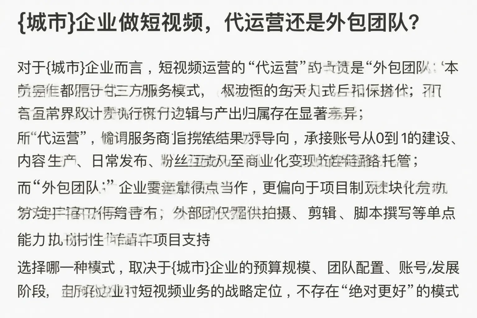 仪陇企业做短视频，代运营还是外包团队？