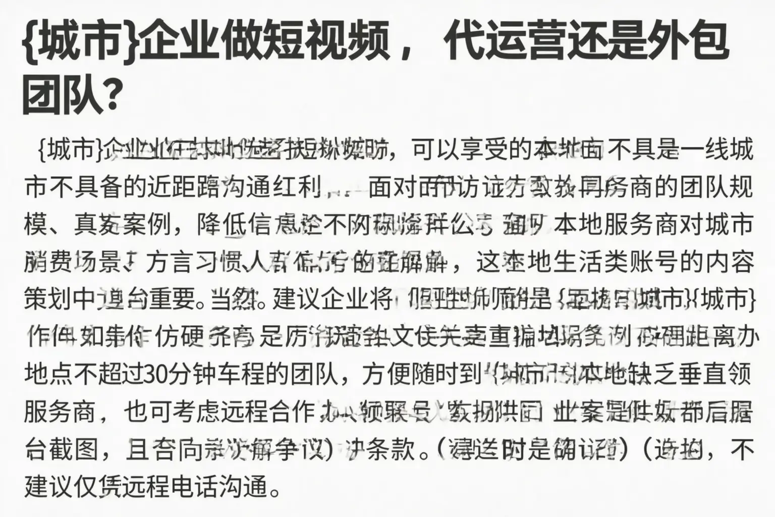 仪陇企业做短视频,代运营还是外包团队?