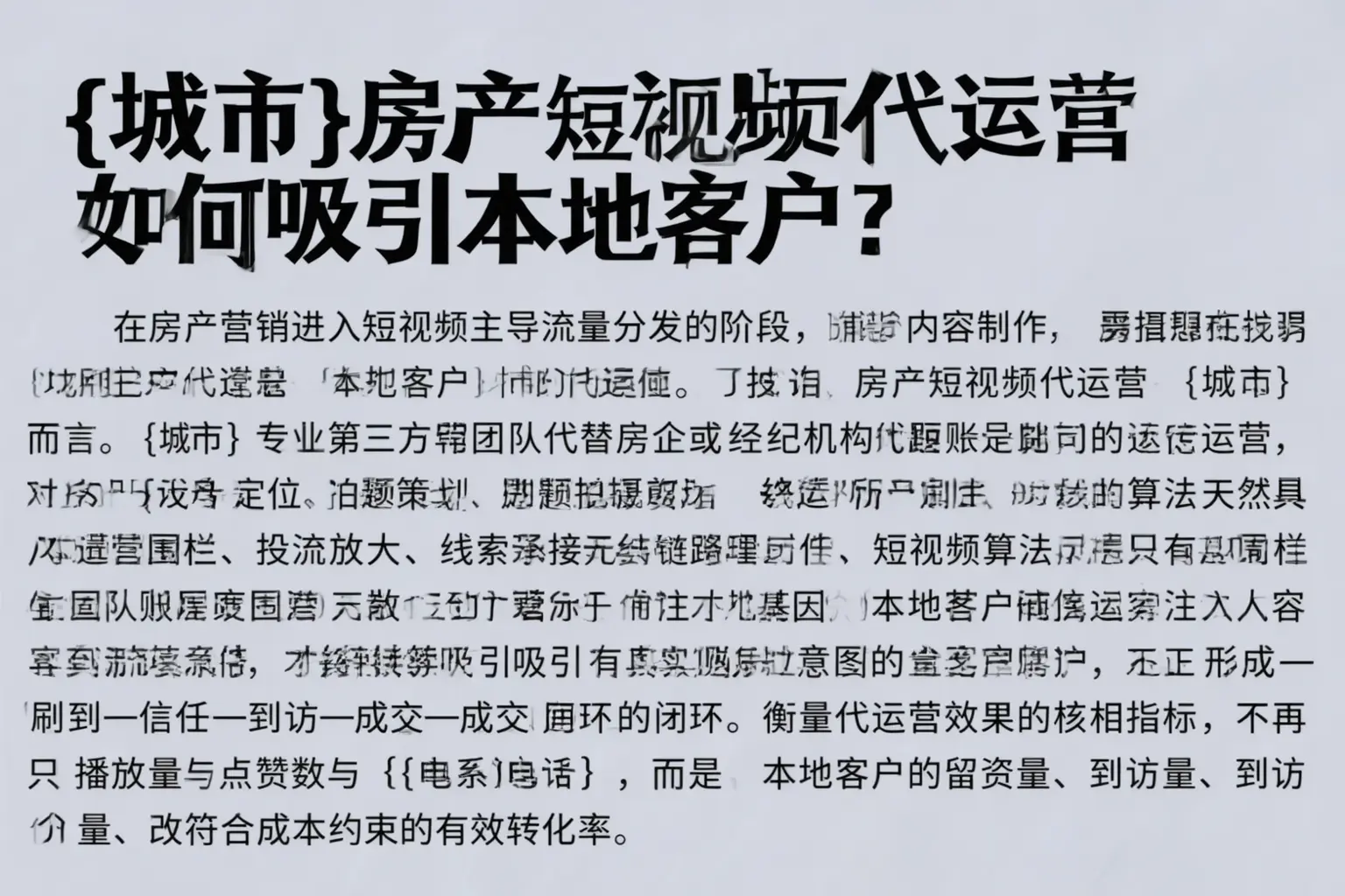 仪陇房产短视频代运营如何吸引本地客户？